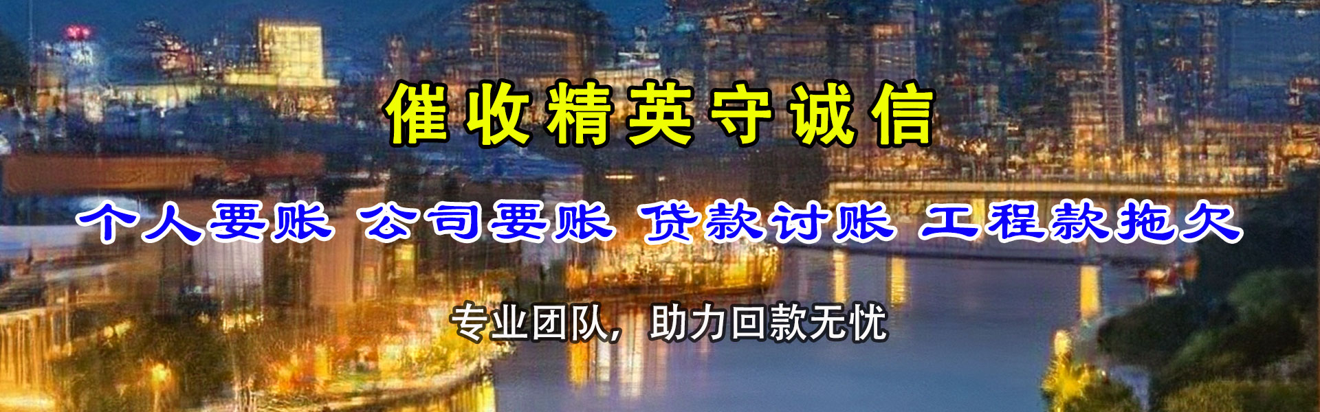 保康催收公司